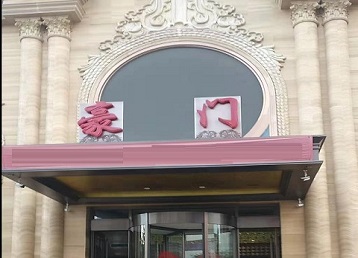 青秀哪个KTV真空最好玩-豪门国际KTV消费真空服务点评